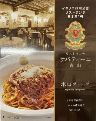 サバティーニ青山ボロネーゼ