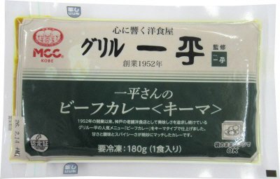 グリル一平監修一平さんのビーフカレー＜キーマ＞
