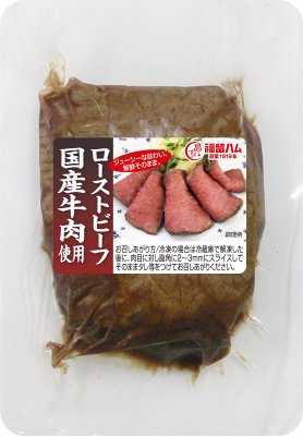 国産牛を使用したローストビーフセット