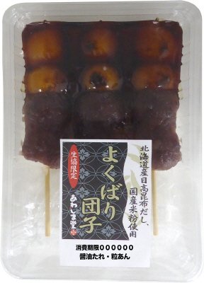 国産米粉使用よくばり団子
