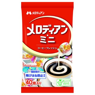 メロディアンミニ　コーヒーフレッシュ４０個入り