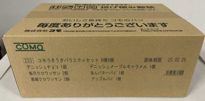 コモうきうきバラエティーセット