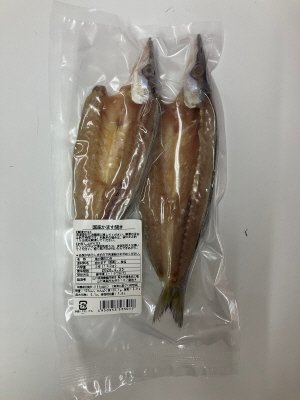 国産かます開き干し