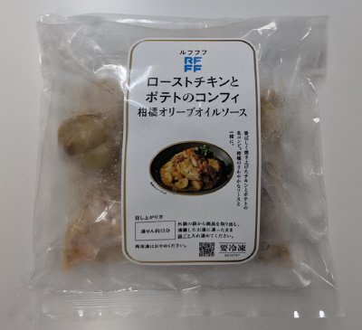 ローストチキンとポテトのコンフィ　柑橘オリーブオイルソース