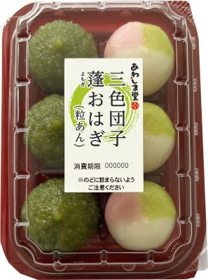 三色団子と蓬おはぎ