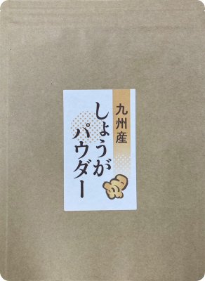 九州しょうがパウダー