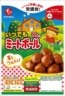 いつでもミートボール