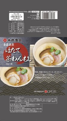青森県産　ほたて茶わんむし