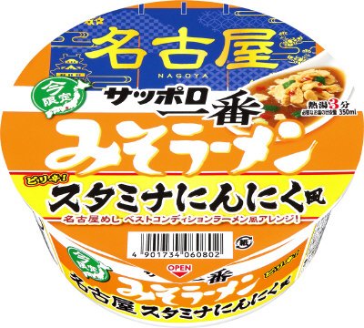 サッポロ一番　みそラーメンどんぶり　名古屋　スタミナにんにく風