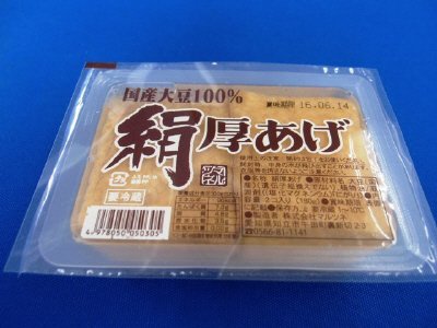 絹厚あげ
