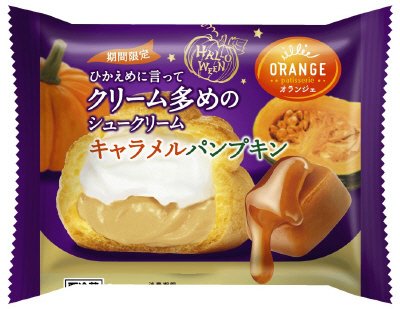 ひかえめに言ってクリーム多めのシュークリーム・キャラメルパンプキン