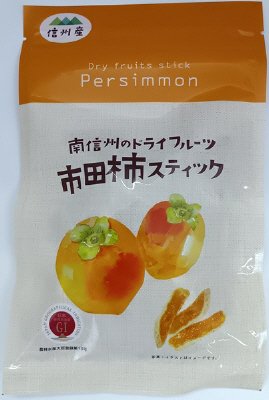 市田柿スティック