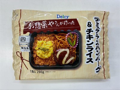 Ｄelcyデミグラスハンバーグ＆チキンライス