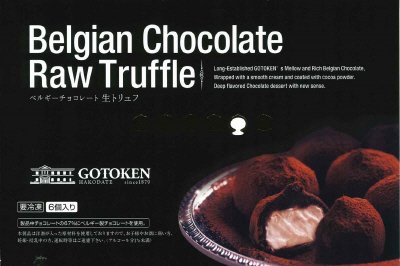 ベルギーチョコレート生トリュフ