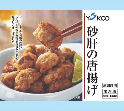 砂肝の唐揚げ