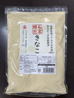 石窯焙煎きなこ