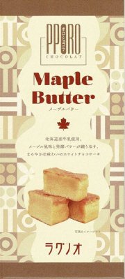 ポロショコラ・メープルバター