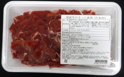 産直牛のさっと煮用（たれ付）