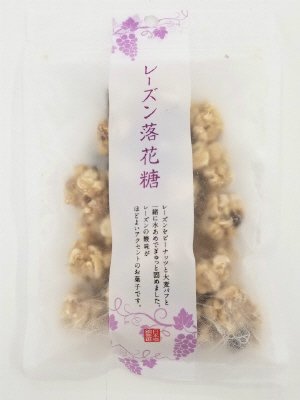 レーズン落花糖