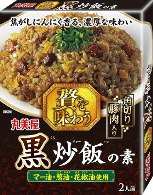 贅を味わう　黒炒飯の素