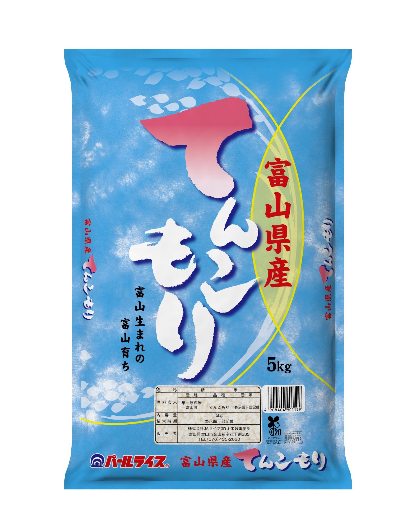 富山県産　てんこもり