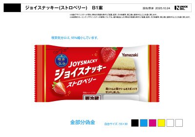 ジョイスナッキー ストロベリー