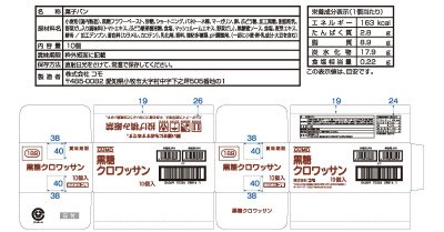 黒糖クロワッサン