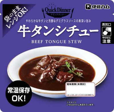 クイックディナー牛タンシチュー１食タイプ