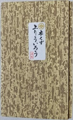 ういろう詰め合わせ