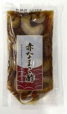 赤なまこ酢