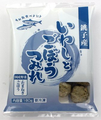 銚子産いわしとごぼうつみれ