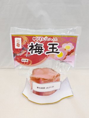 梅玉