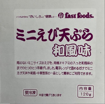 ミニえび天ぷら和風味