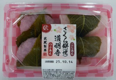 さくら餅（焼）・道明寺