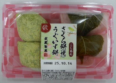 さくら餅(焼)・うぐいす餅