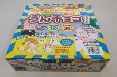 うんチョコ
