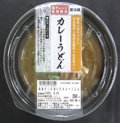 和風だしの効いたカレーうどん