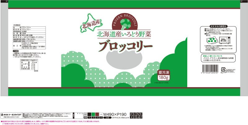 北海道産ブロッコリー