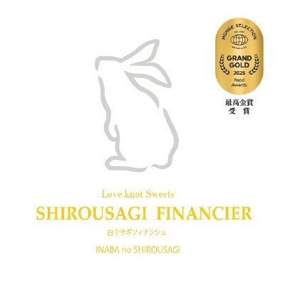白ウサギフィナンシェ