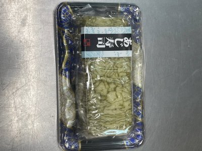 磯寿司（鰺）