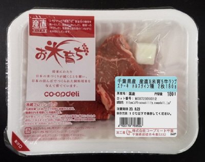 千葉県産　産直お米育ち牛ランプステーキ