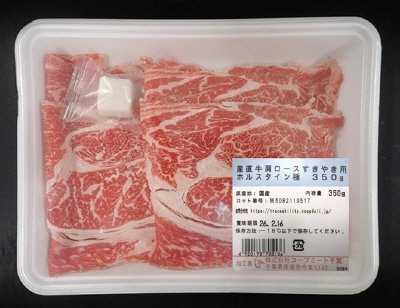 産直牛肩ロースすきやき用