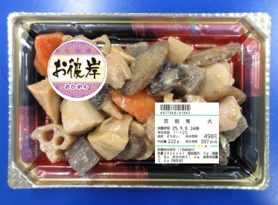 筑前煮　大