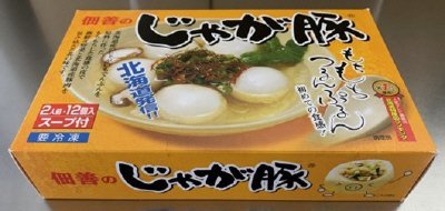 じゃが豚