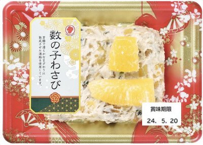 数の子わさび