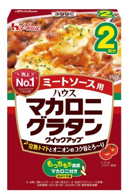 マカロニグラタンクイックアップ　ミートソース用　２皿分