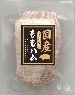 国産ホワイトももハム