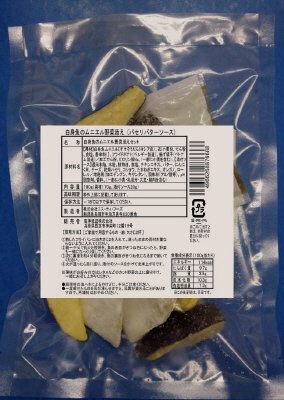 白身魚のムニエル野菜添え（パセリバターソース）