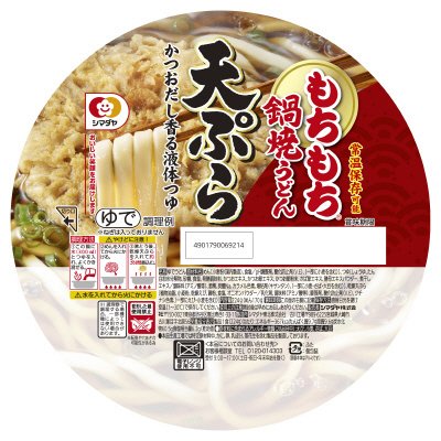 「もちもち」鍋焼うどん　天ぷら