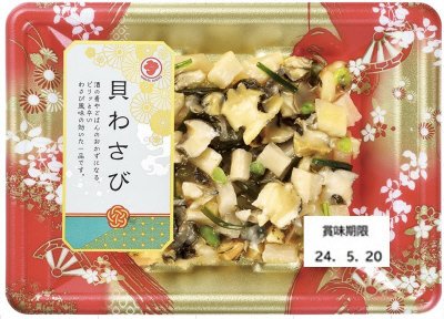 貝わさび（TS）